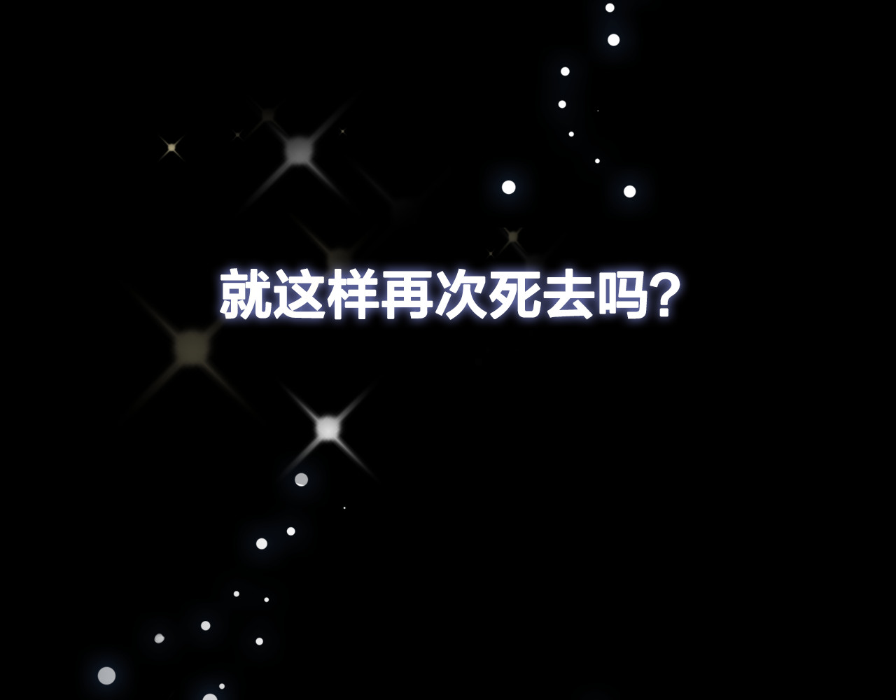 极品废材小姐 序章 涅槃归来，只为复仇 第26页