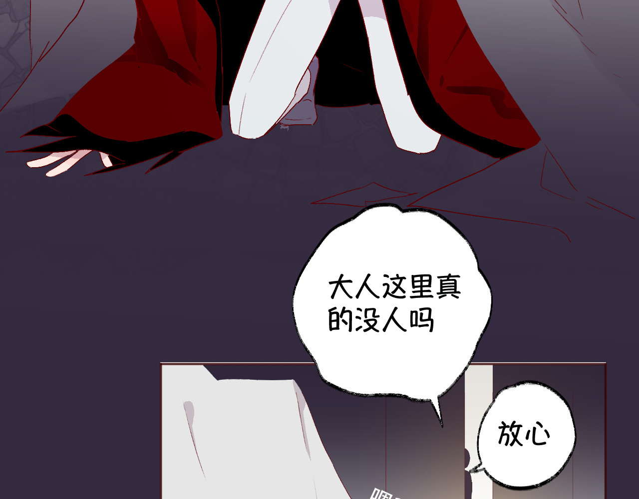 花与隐匿之乌 第3话 熟悉的味道 第68页