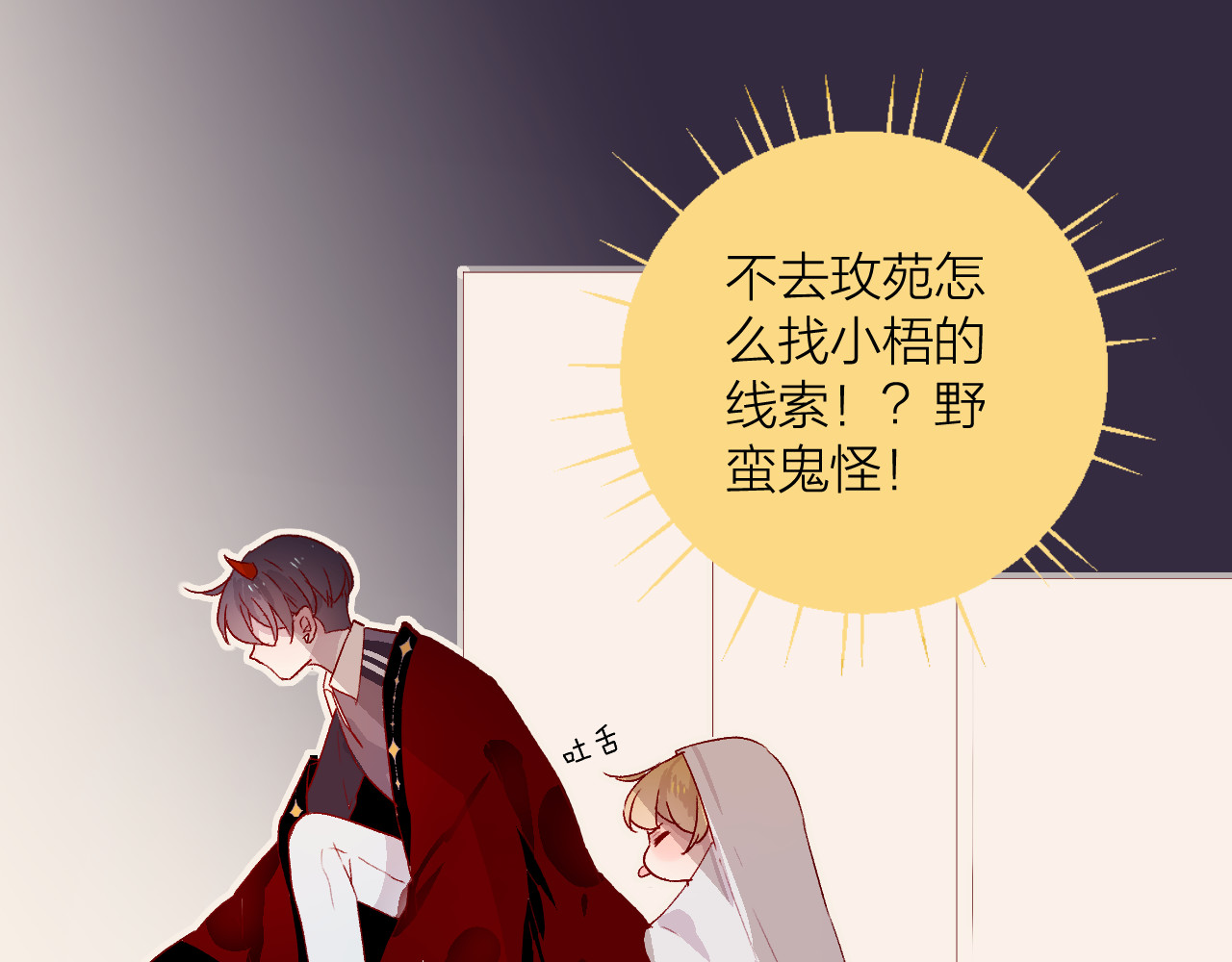 花与隐匿之乌 第3话 熟悉的味道 第89页