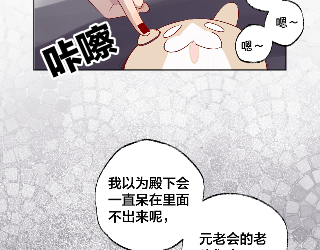 花与隐匿之乌 第3话 熟悉的味道 第94页