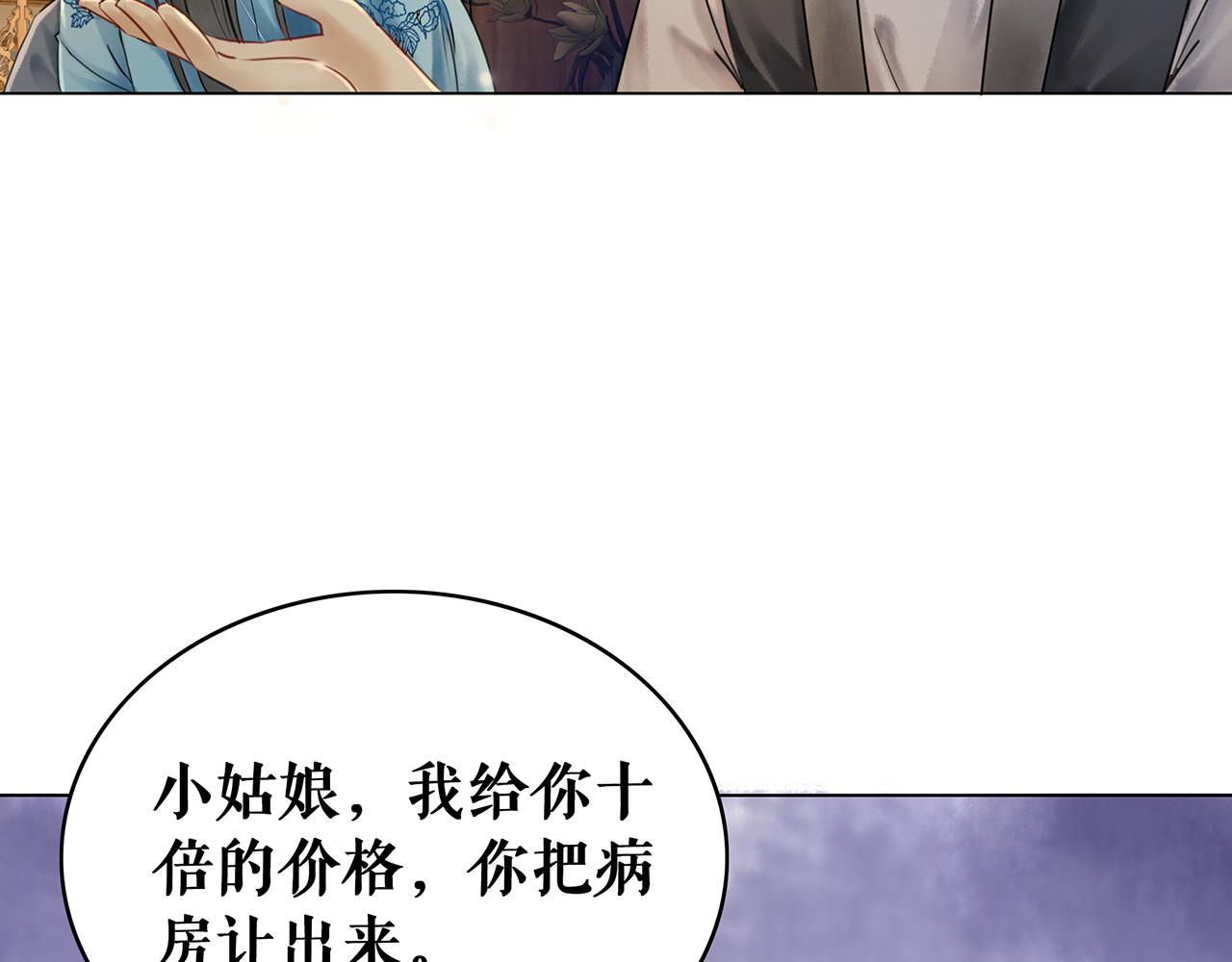 极品废材小姐 第2话 手刃管家 第104页