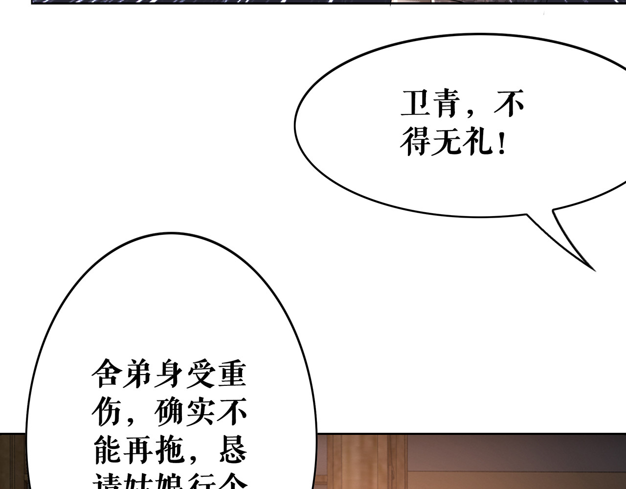 极品废材小姐 第2话 手刃管家 第112页
