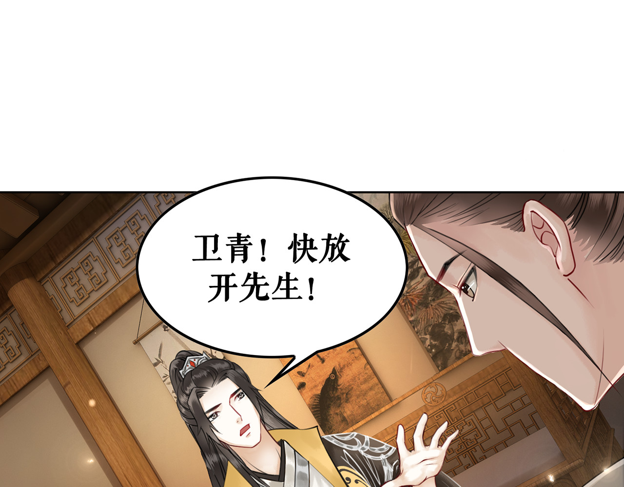极品废材小姐 第2话 手刃管家 第128页