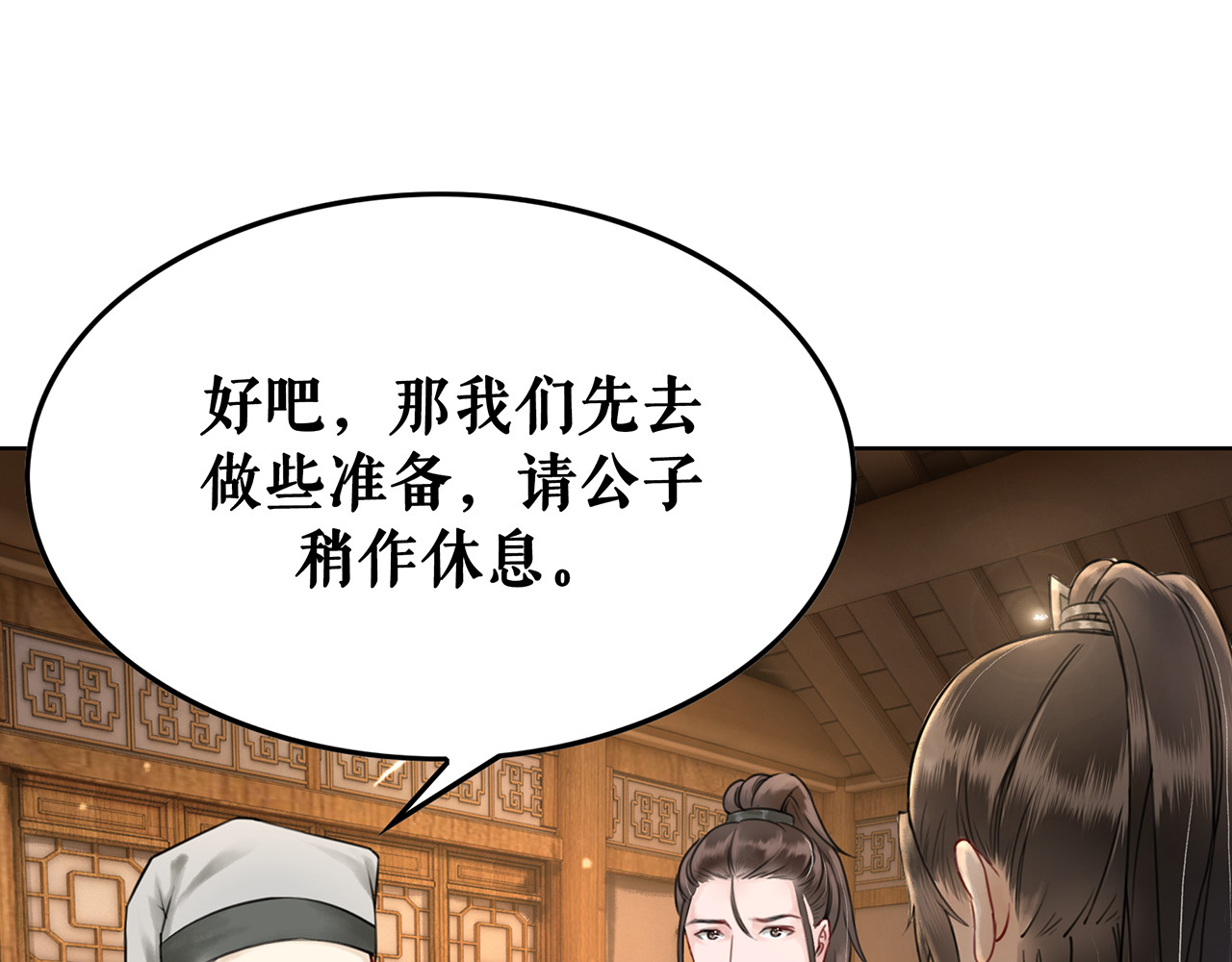 极品废材小姐 第2话 手刃管家 第135页