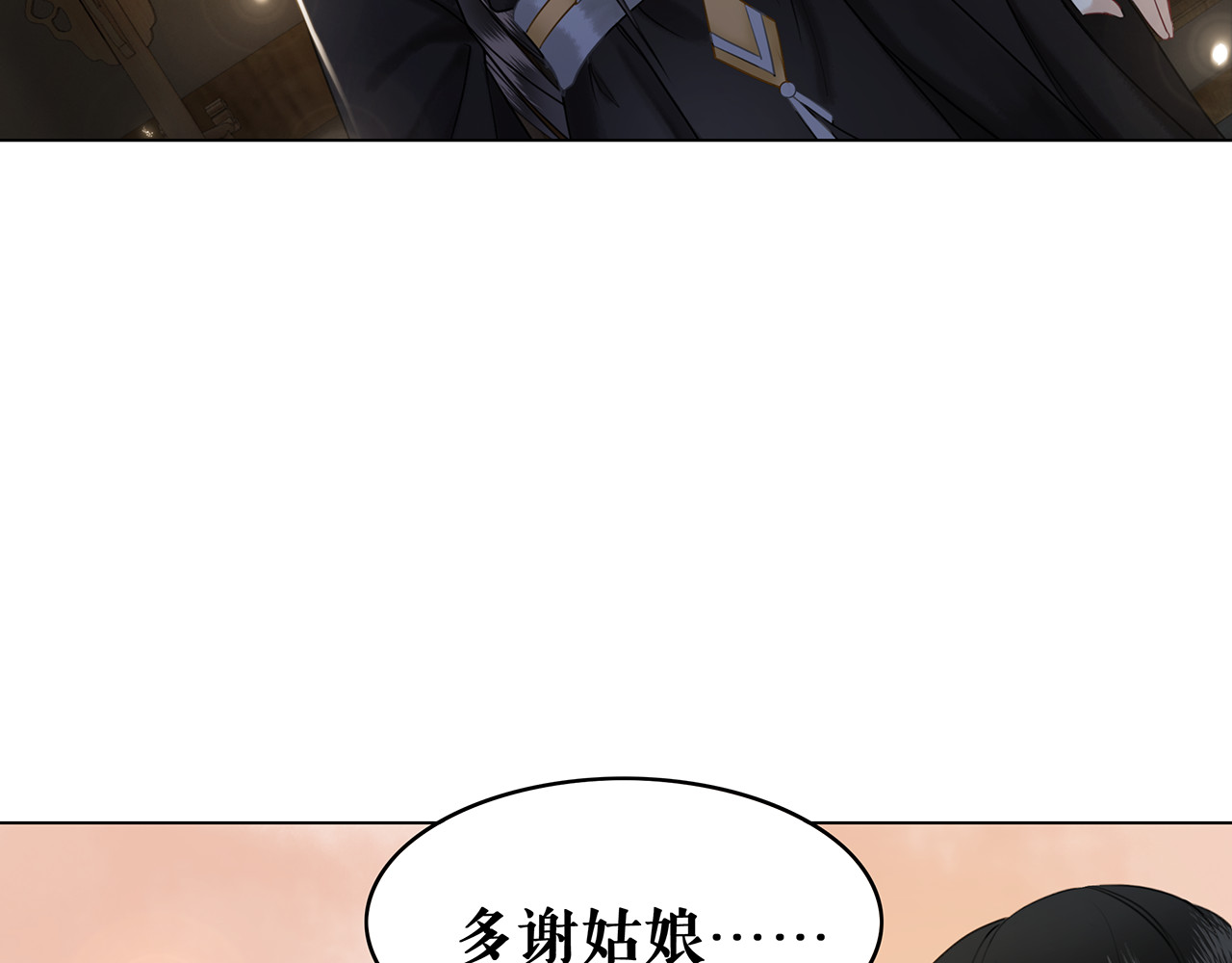 极品废材小姐 第2话 手刃管家 第143页