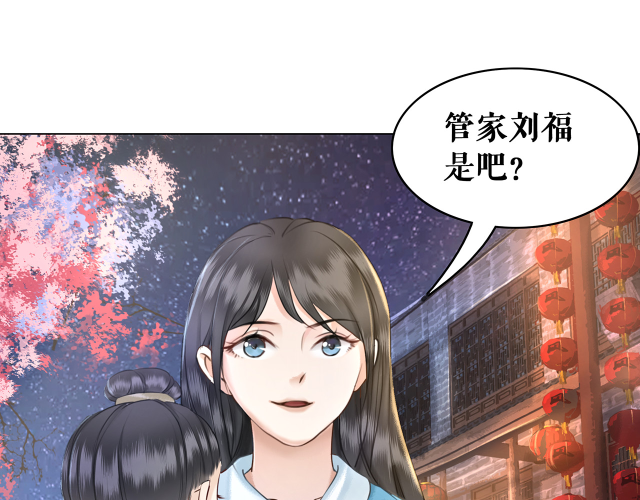 极品废材小姐 第2话 手刃管家 第39页