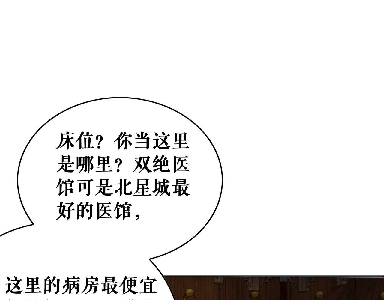 极品废材小姐 第2话 手刃管家 第83页