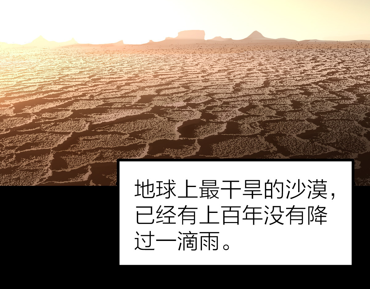 圣墟 第3话 天神生物 第8页