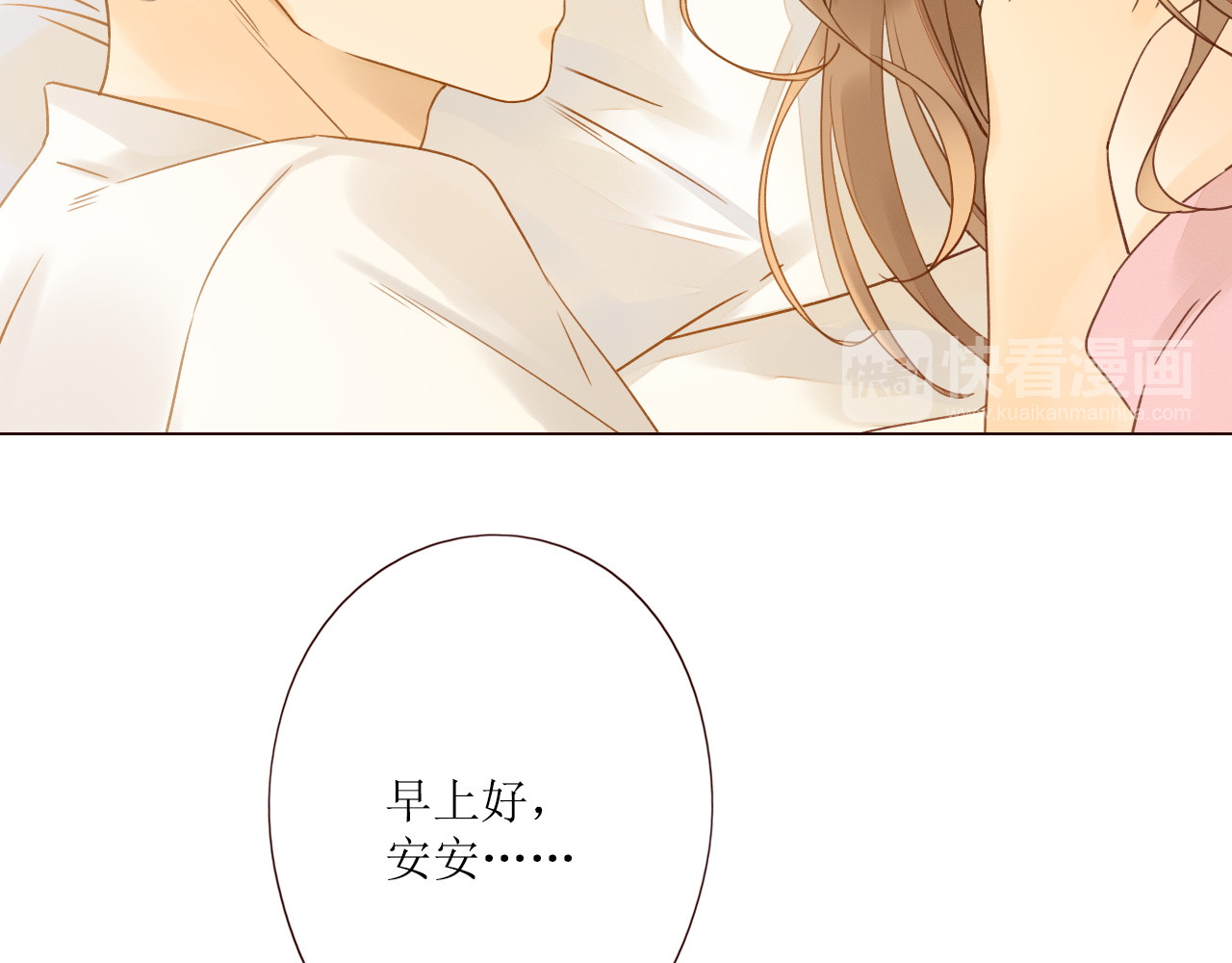不可爱的TA 第5话 温柔清晨 第16页