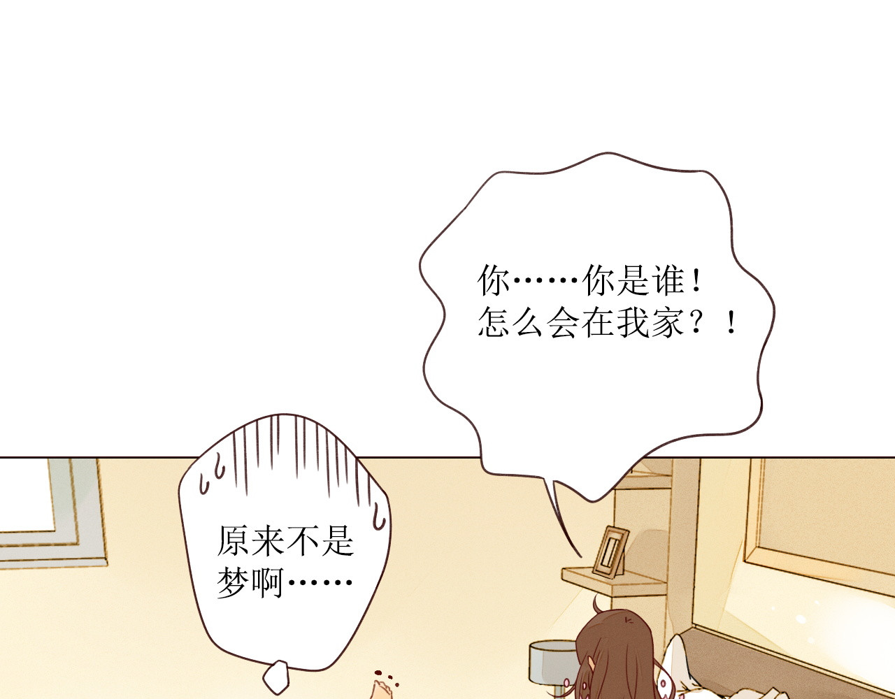 不可爱的TA 第5话 温柔清晨 第28页