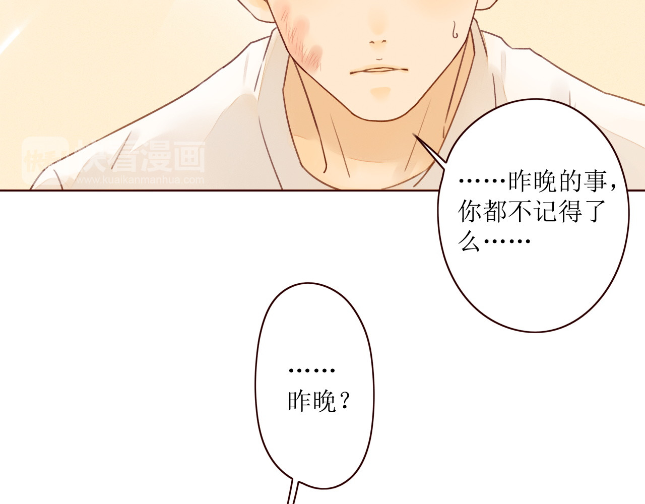 不可爱的TA 第5话 温柔清晨 第34页