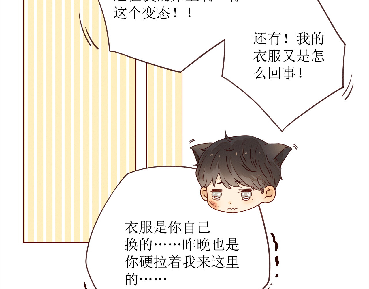 不可爱的TA 第5话 温柔清晨 第39页