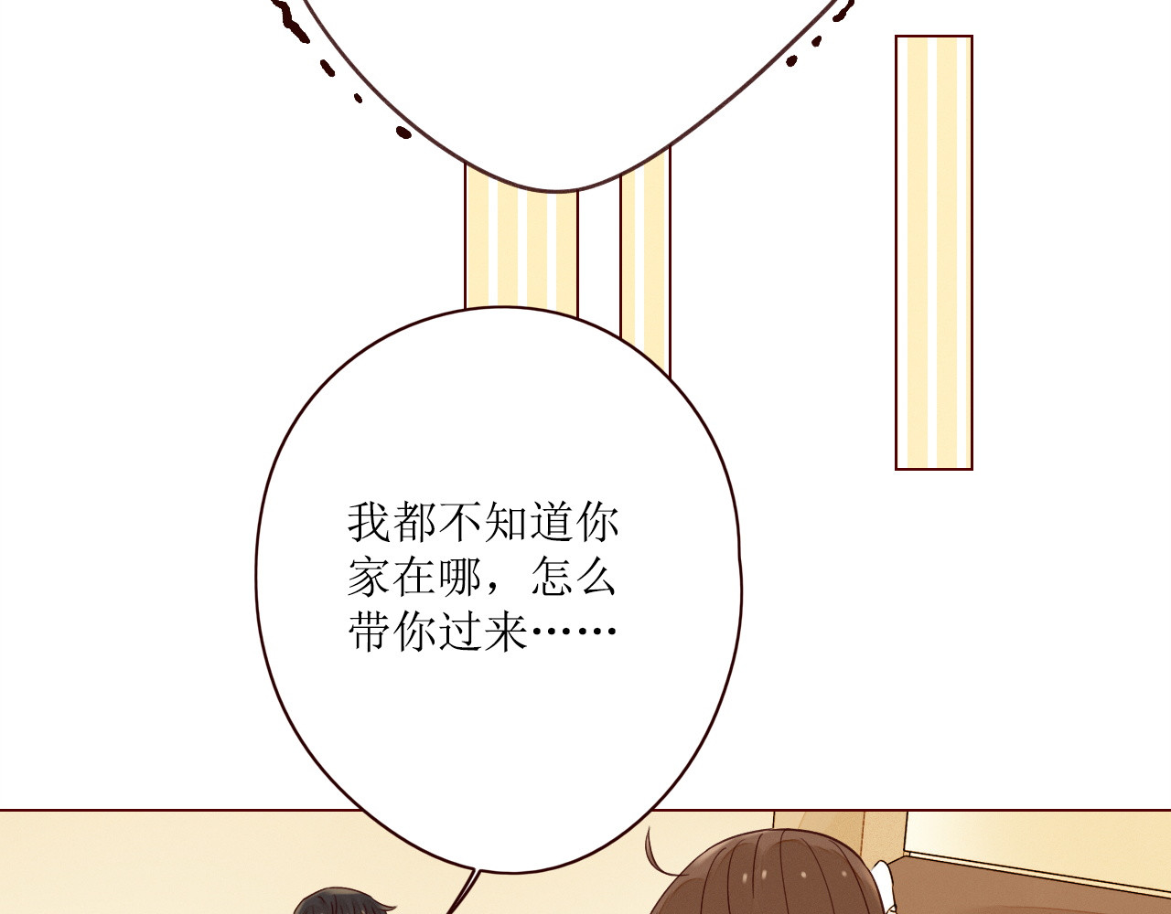 不可爱的TA 第5话 温柔清晨 第40页