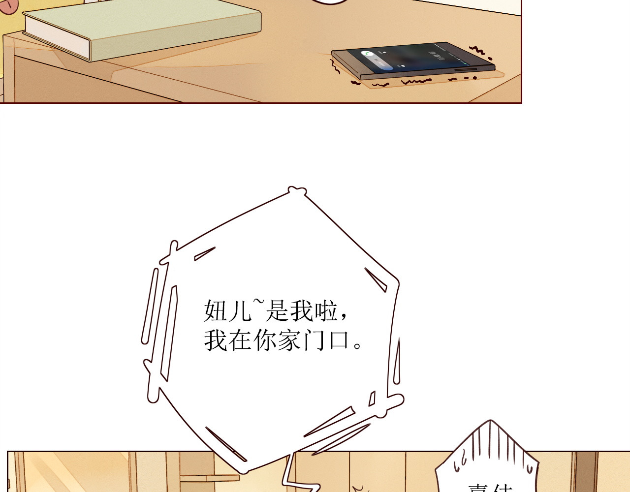 不可爱的TA 第5话 温柔清晨 第43页