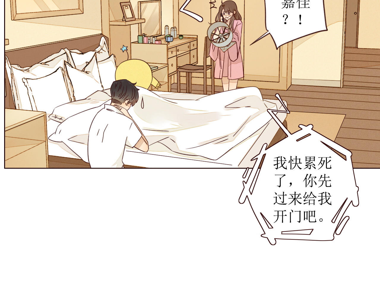 不可爱的TA 第5话 温柔清晨 第44页
