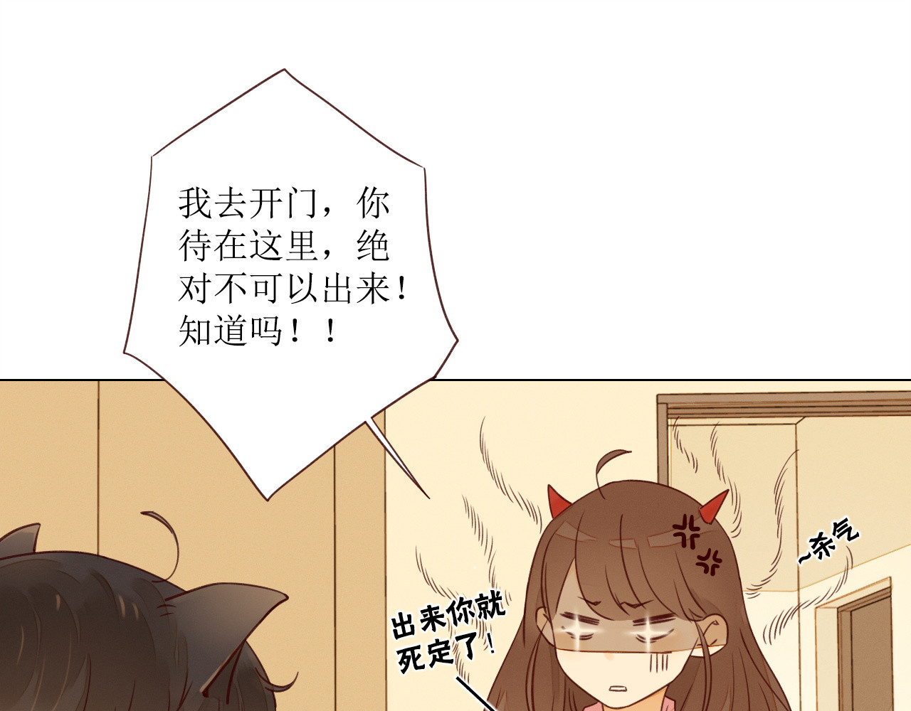 不可爱的TA 第5话 温柔清晨 第46页