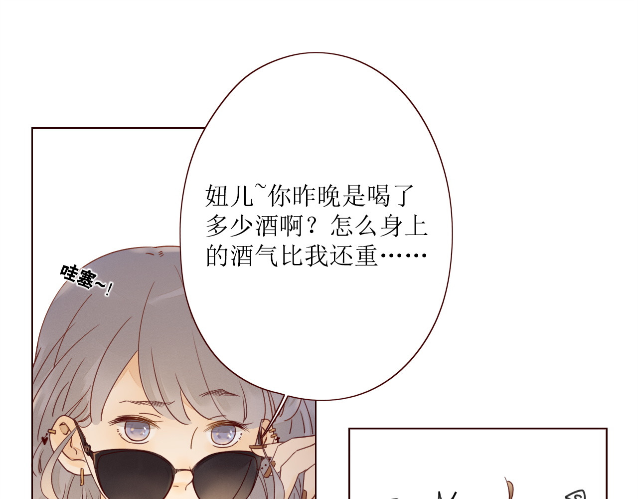 不可爱的TA 第5话 温柔清晨 第54页