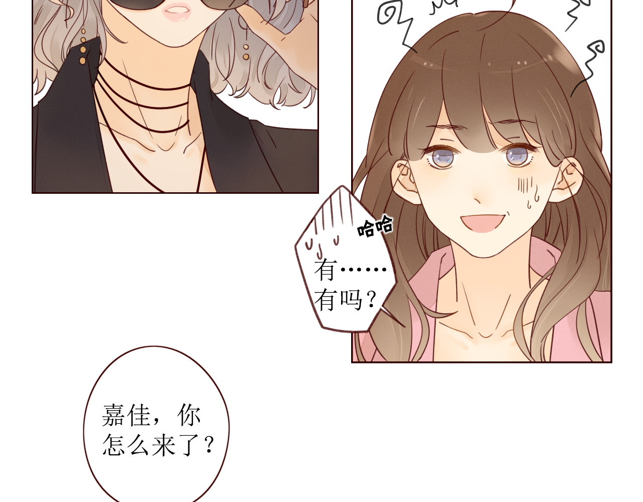 不可爱的TA 第5话 温柔清晨 第55页