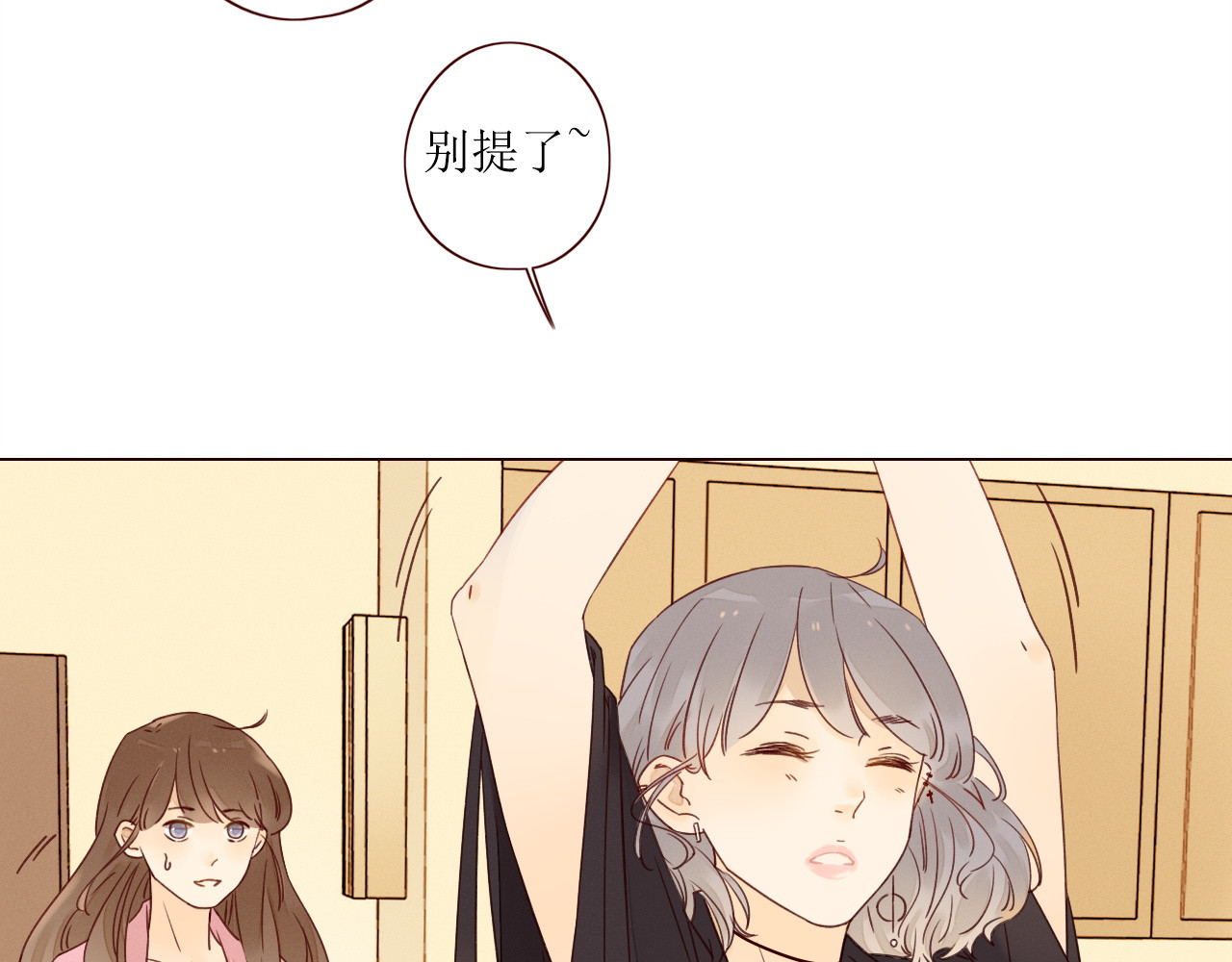不可爱的TA 第5话 温柔清晨 第56页