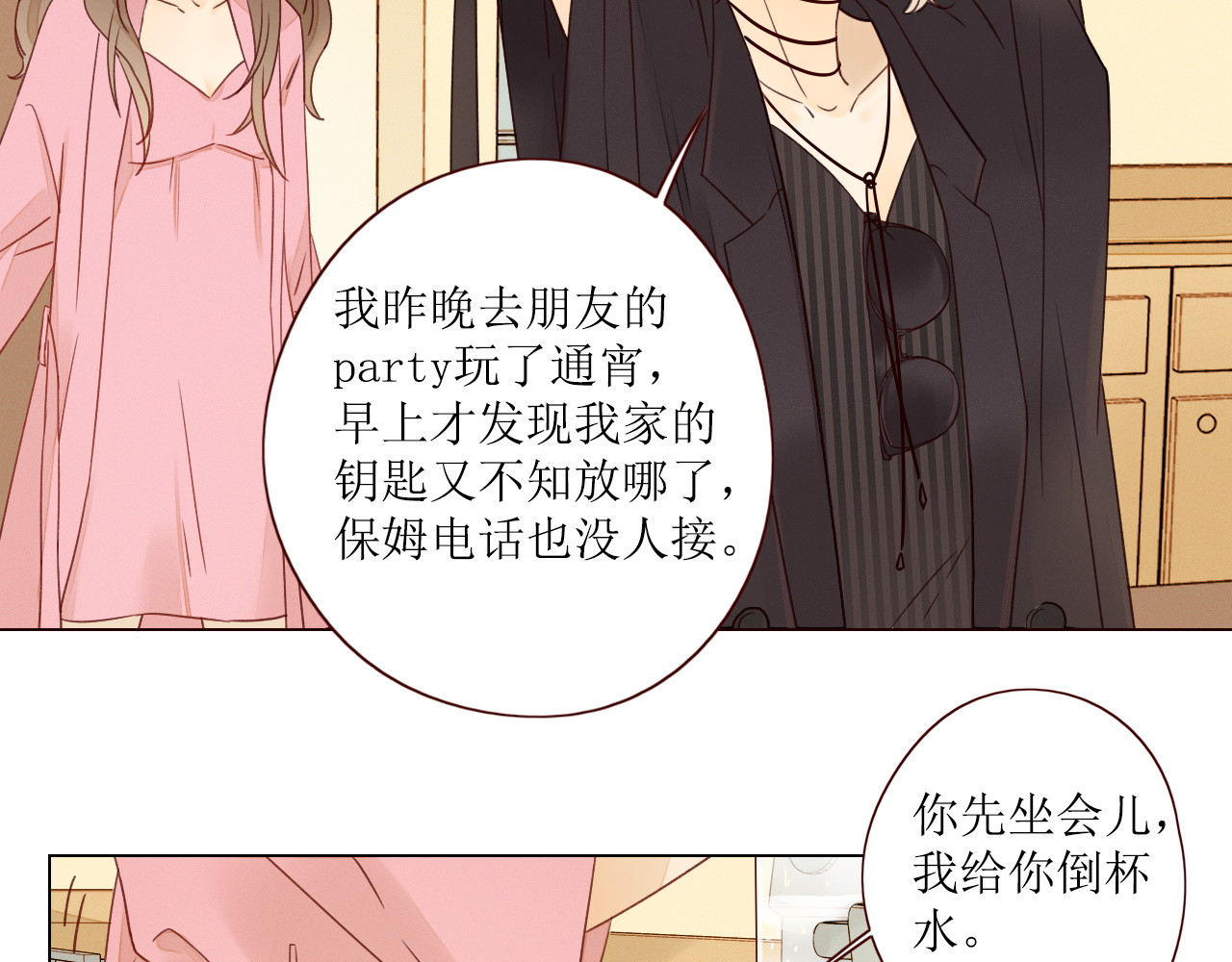 不可爱的TA 第5话 温柔清晨 第57页