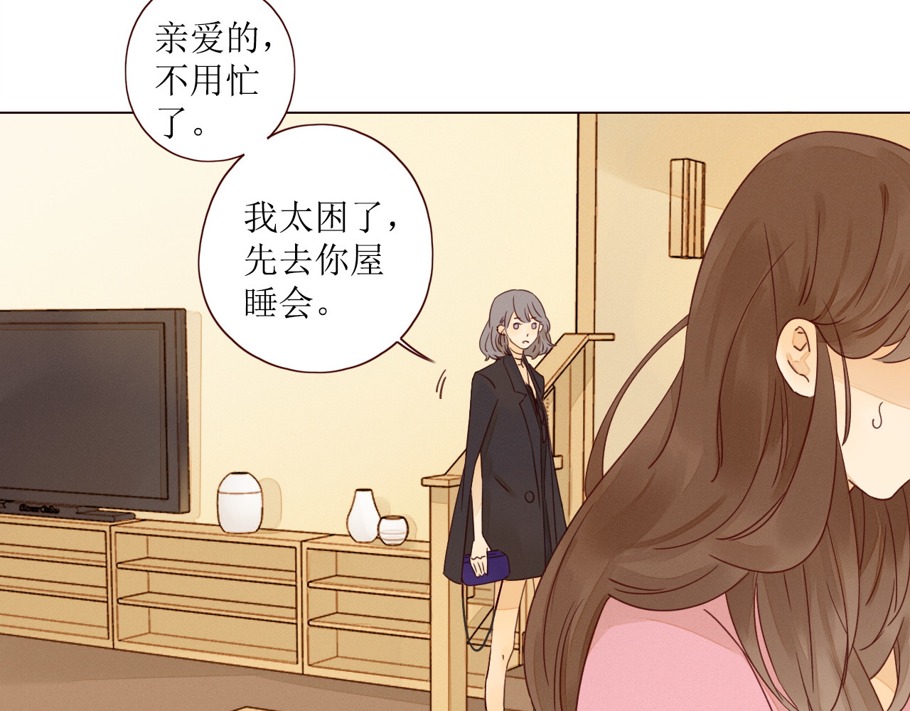 不可爱的TA 第5话 温柔清晨 第59页