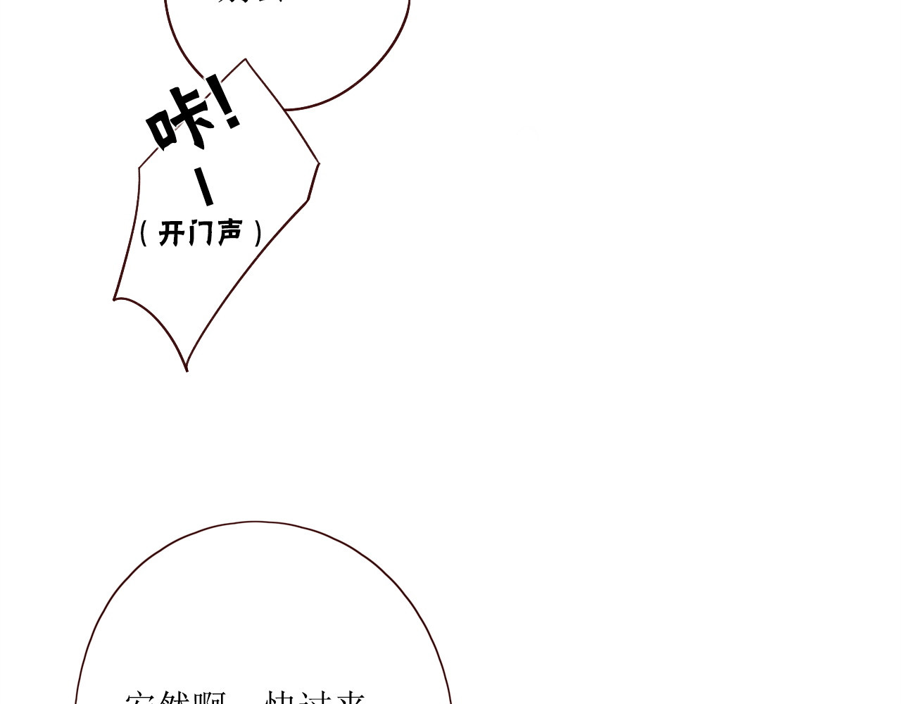 不可爱的TA 第5话 温柔清晨 第63页