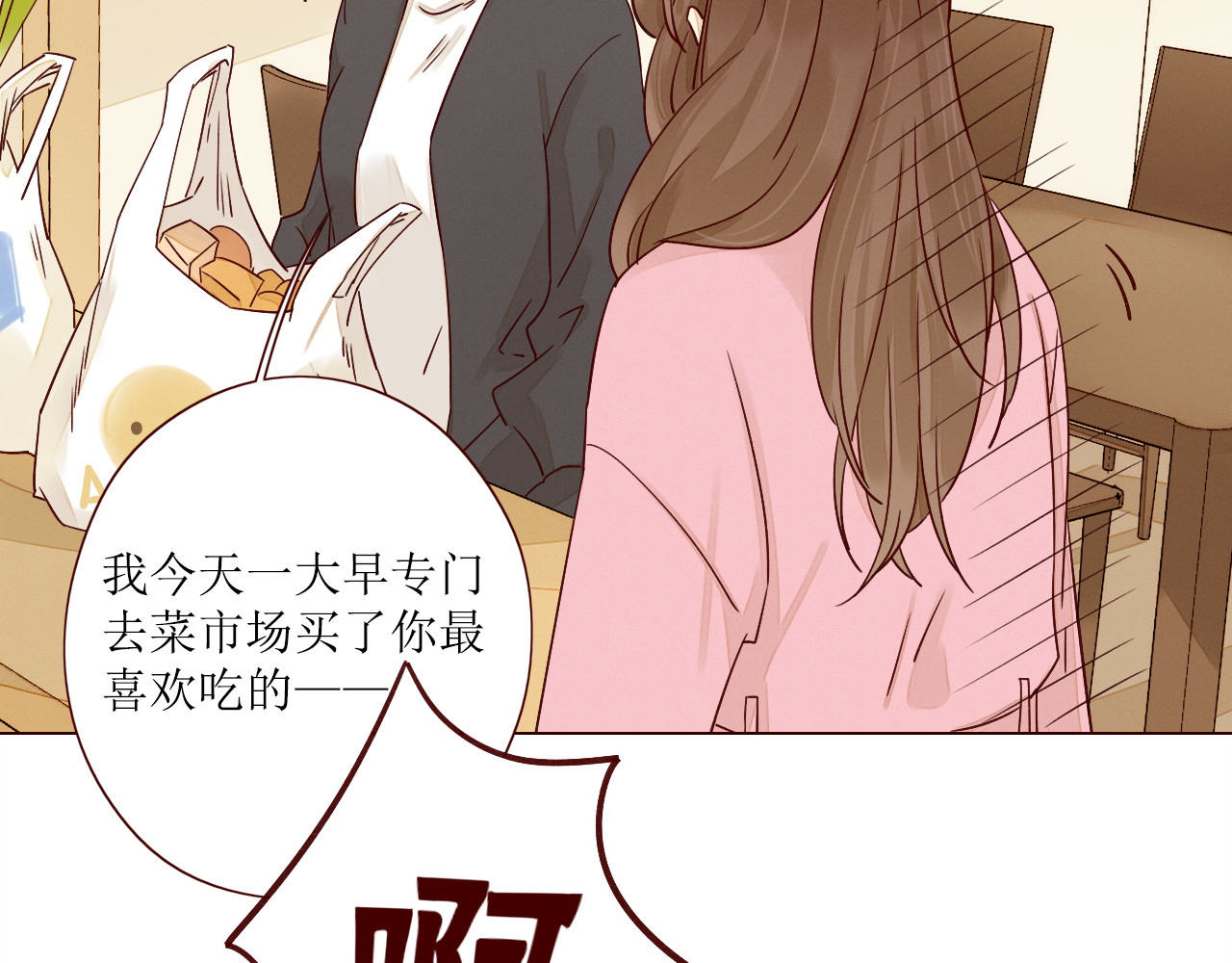 不可爱的TA 第5话 温柔清晨 第69页