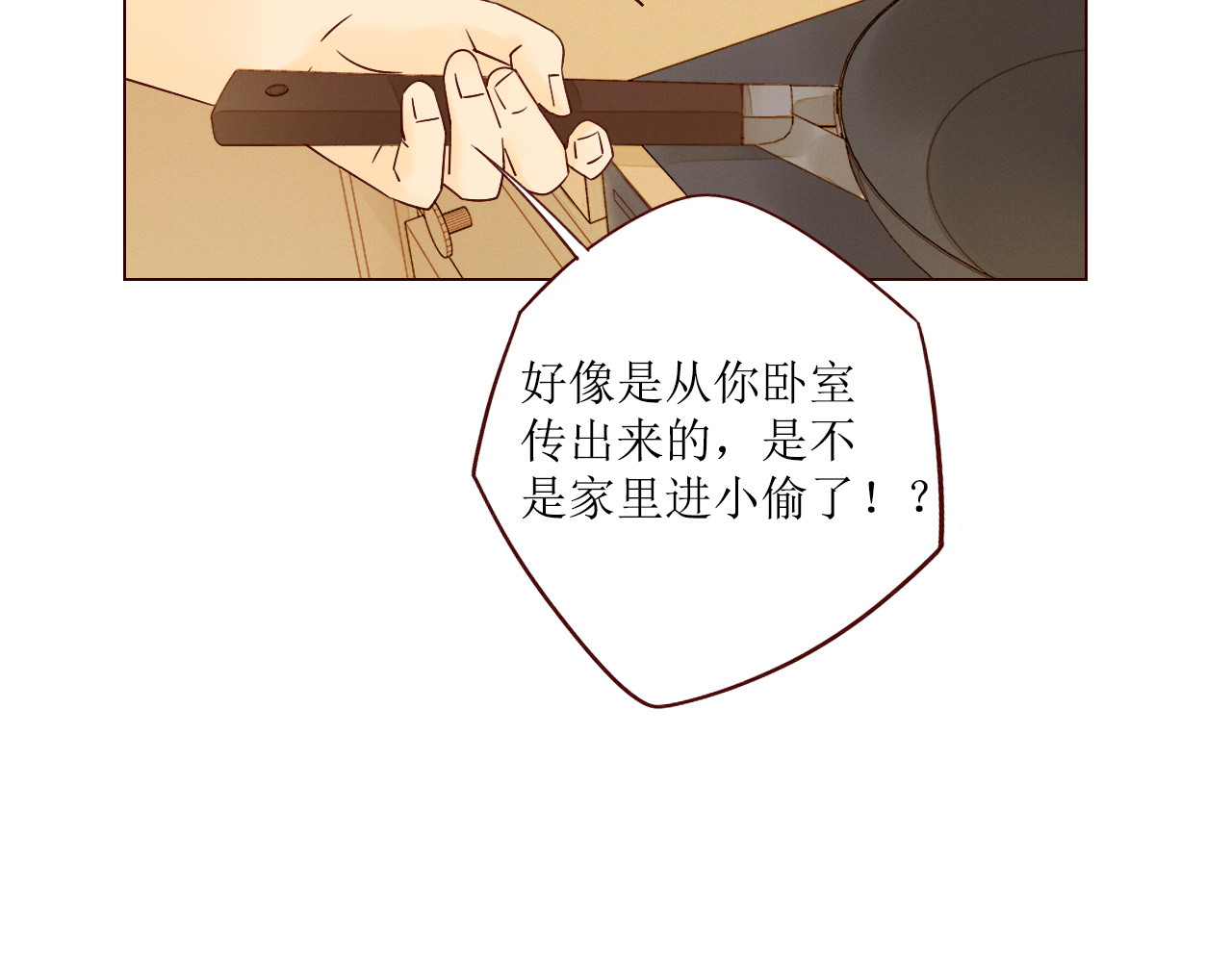 不可爱的TA 第5话 温柔清晨 第73页