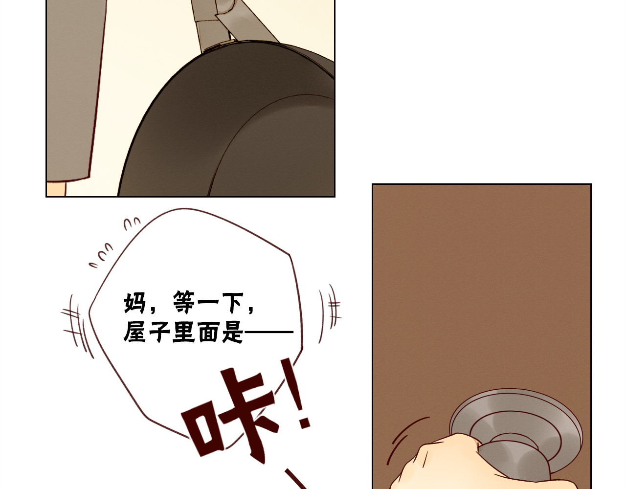 不可爱的TA 第5话 温柔清晨 第76页