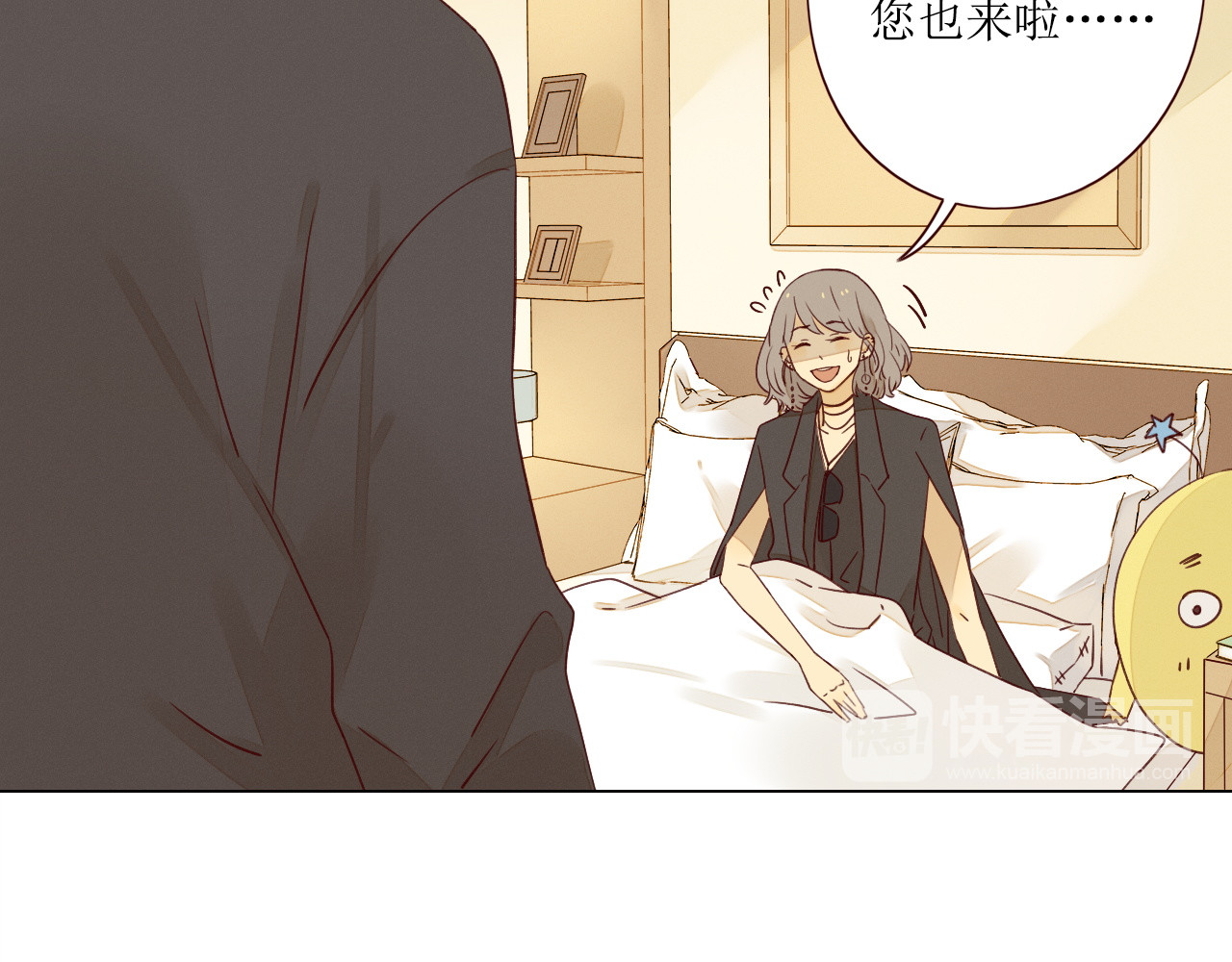 不可爱的TA 第5话 温柔清晨 第79页