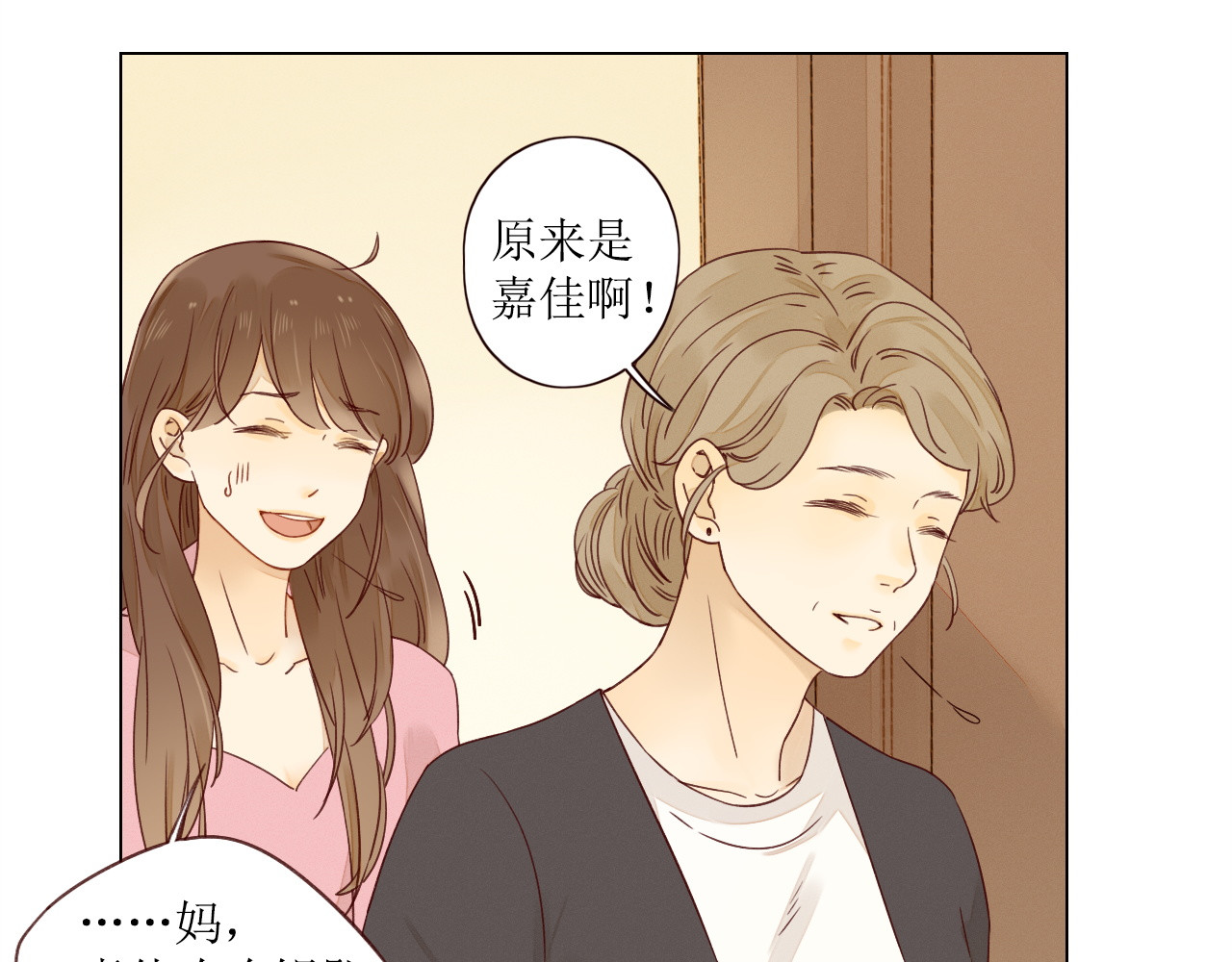 不可爱的TA 第5话 温柔清晨 第80页