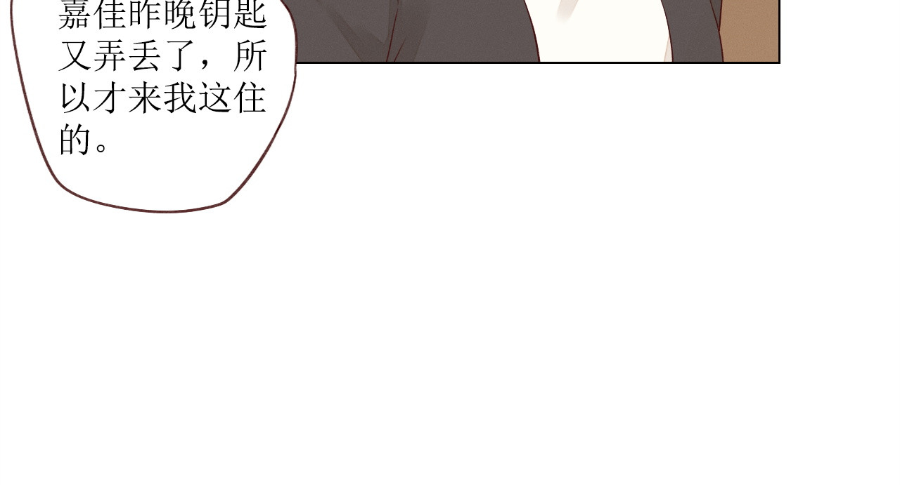 不可爱的TA 第5话 温柔清晨 第81页