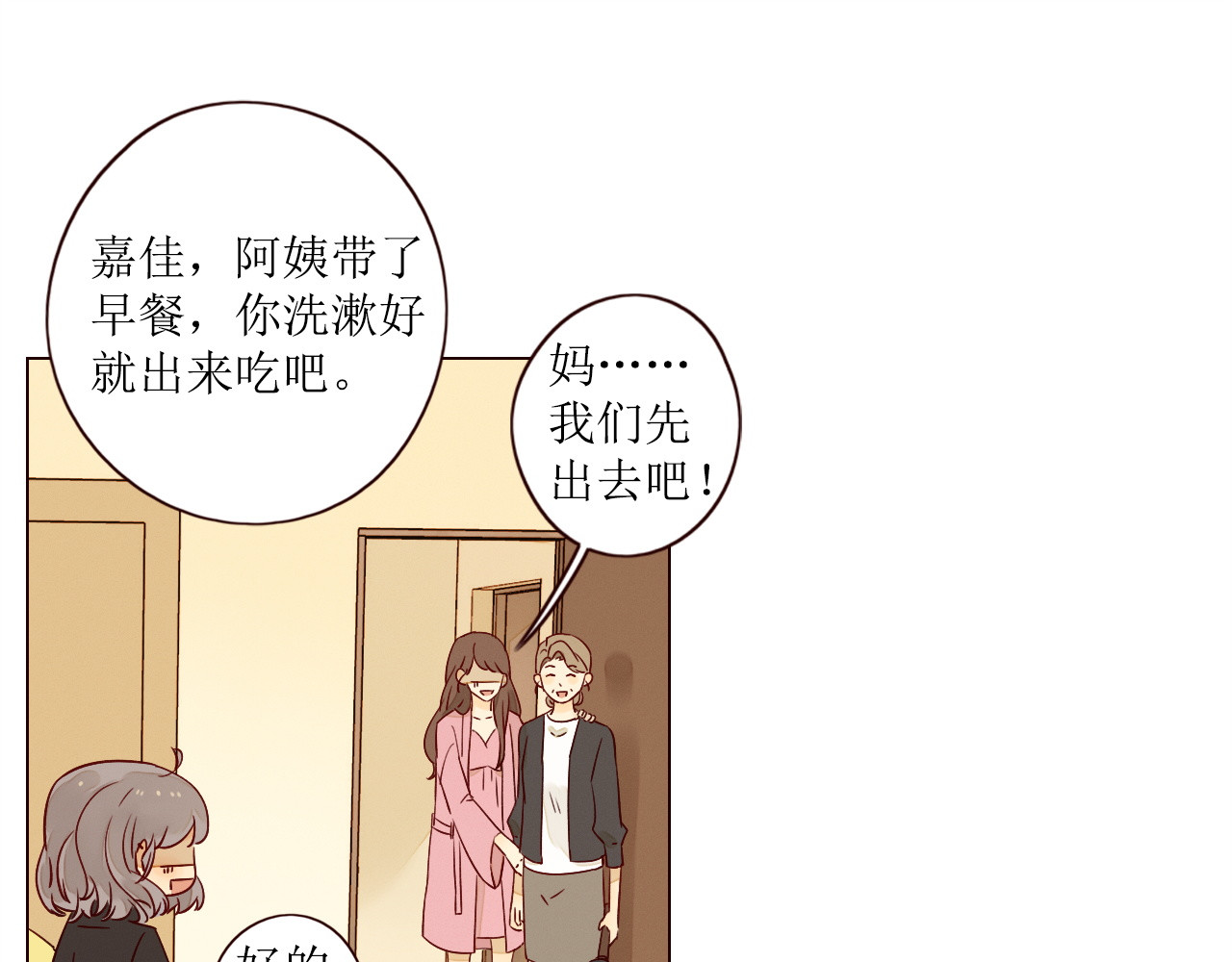 不可爱的TA 第5话 温柔清晨 第82页