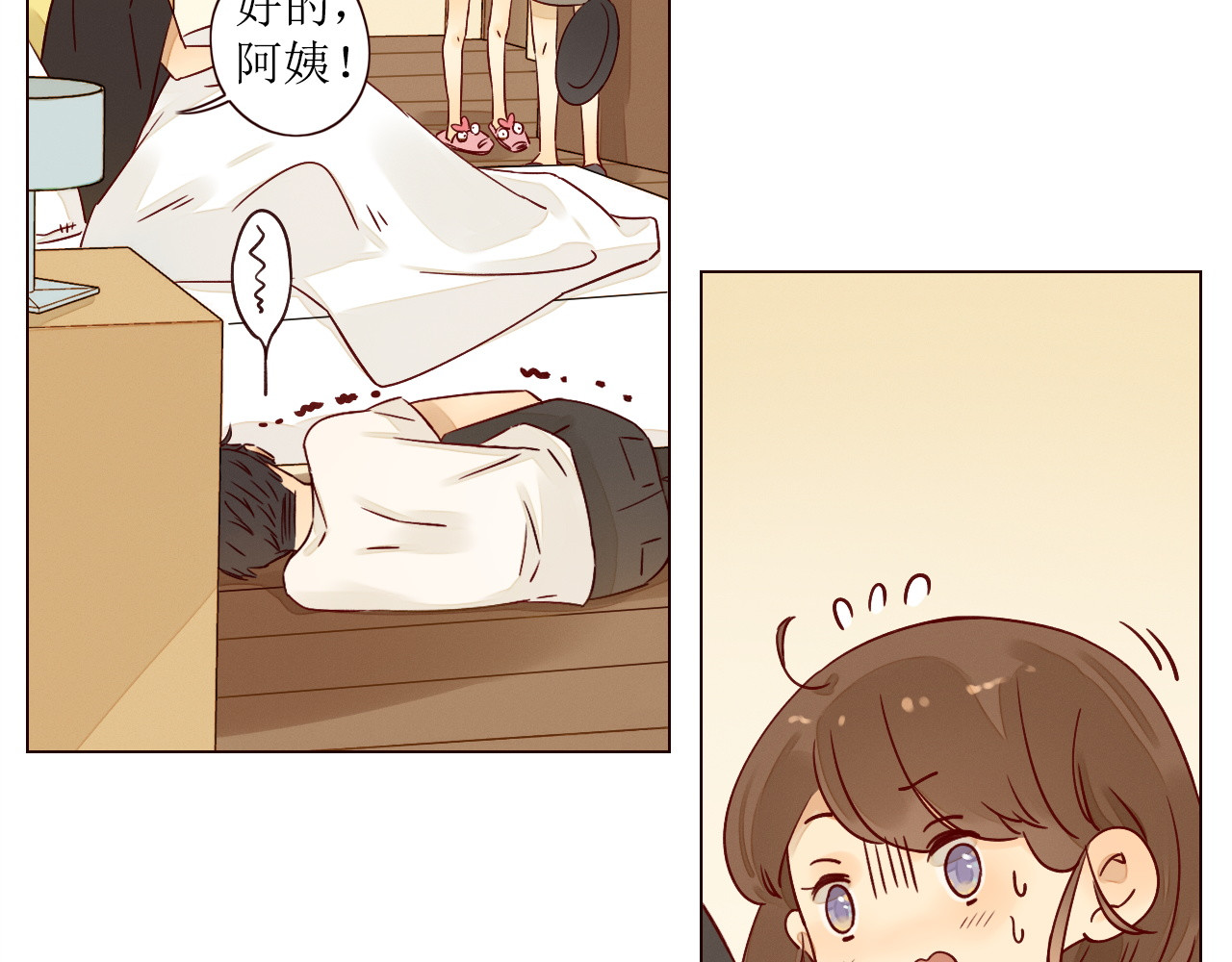 不可爱的TA 第5话 温柔清晨 第83页