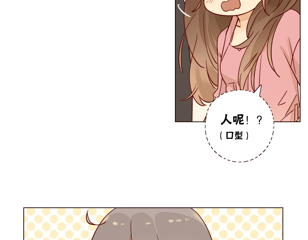 不可爱的TA 第5话 温柔清晨 第84页