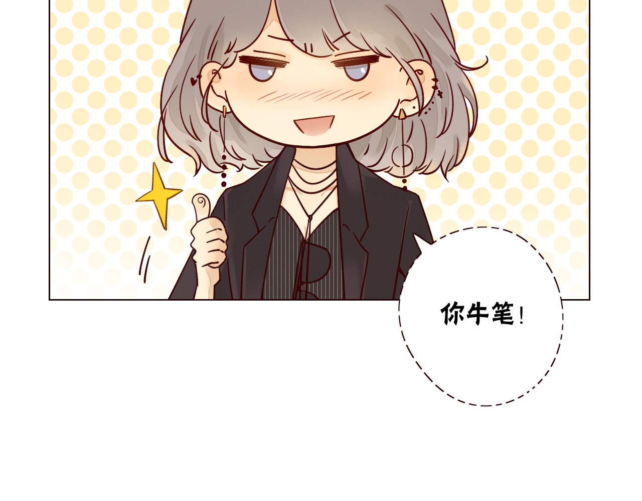 不可爱的TA 第5话 温柔清晨 第85页