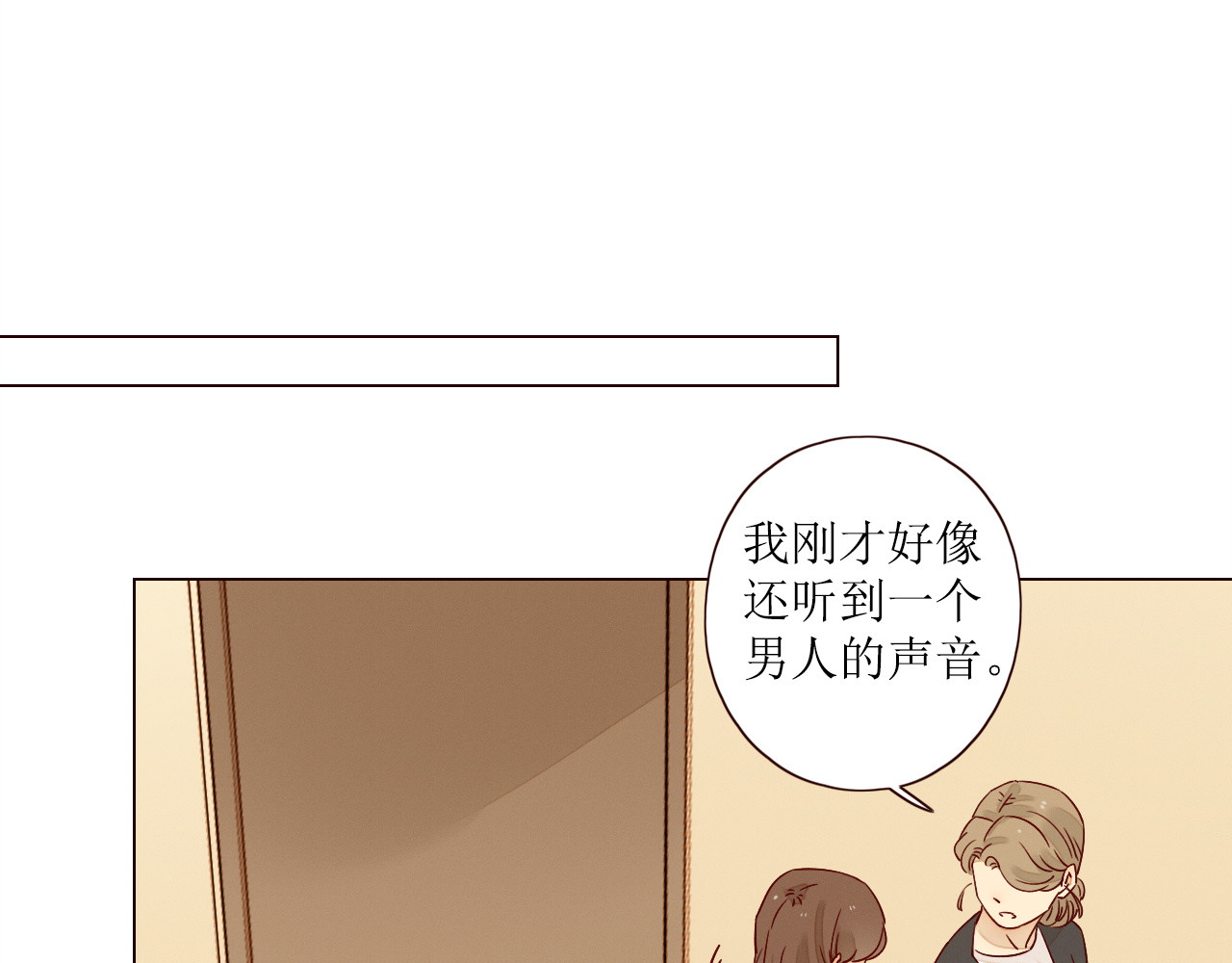 不可爱的TA 第5话 温柔清晨 第86页