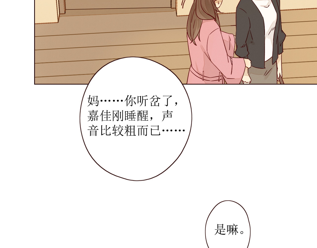 不可爱的TA 第5话 温柔清晨 第87页