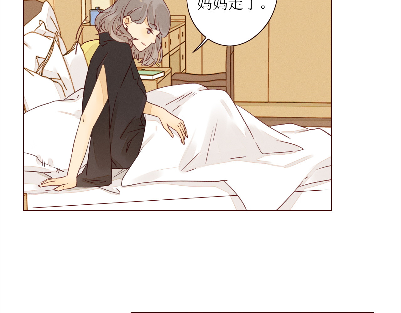 不可爱的TA 第5话 温柔清晨 第90页