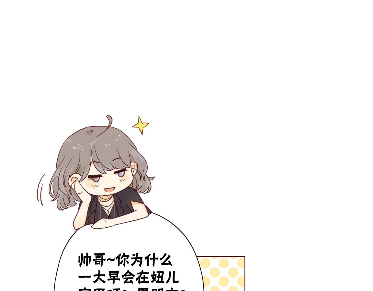 不可爱的TA 第5话 温柔清晨 第92页