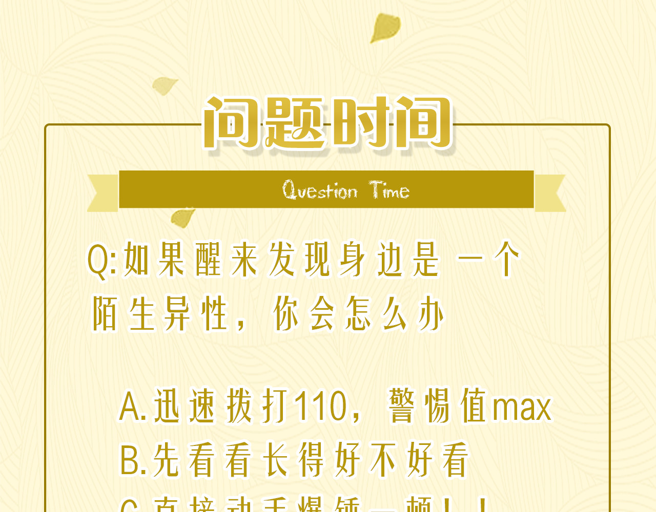 不可爱的TA 第5话 温柔清晨 第96页