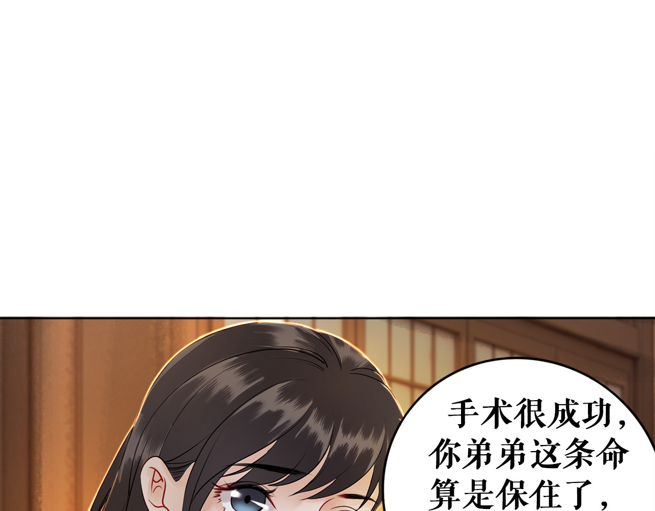极品废材小姐 第3话 叫声夫君听听 第103页