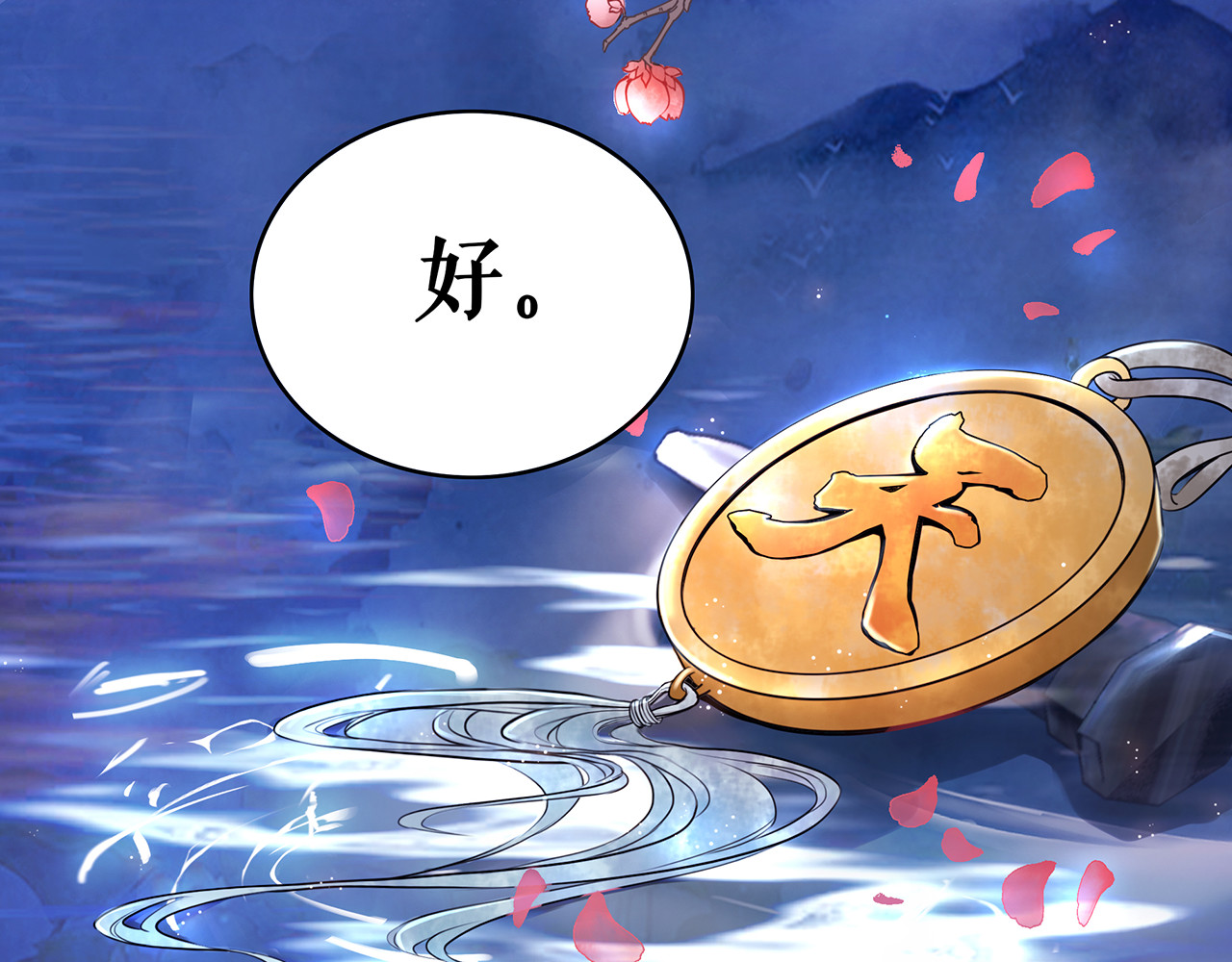 极品废材小姐 第3话 叫声夫君听听 第114页
