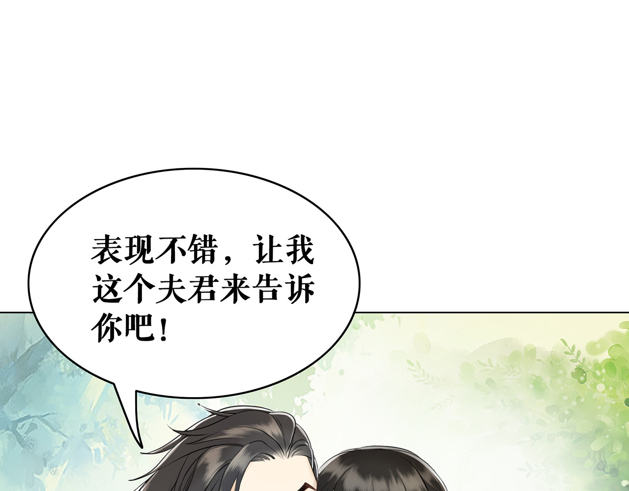 极品废材小姐 第3话 叫声夫君听听 第143页