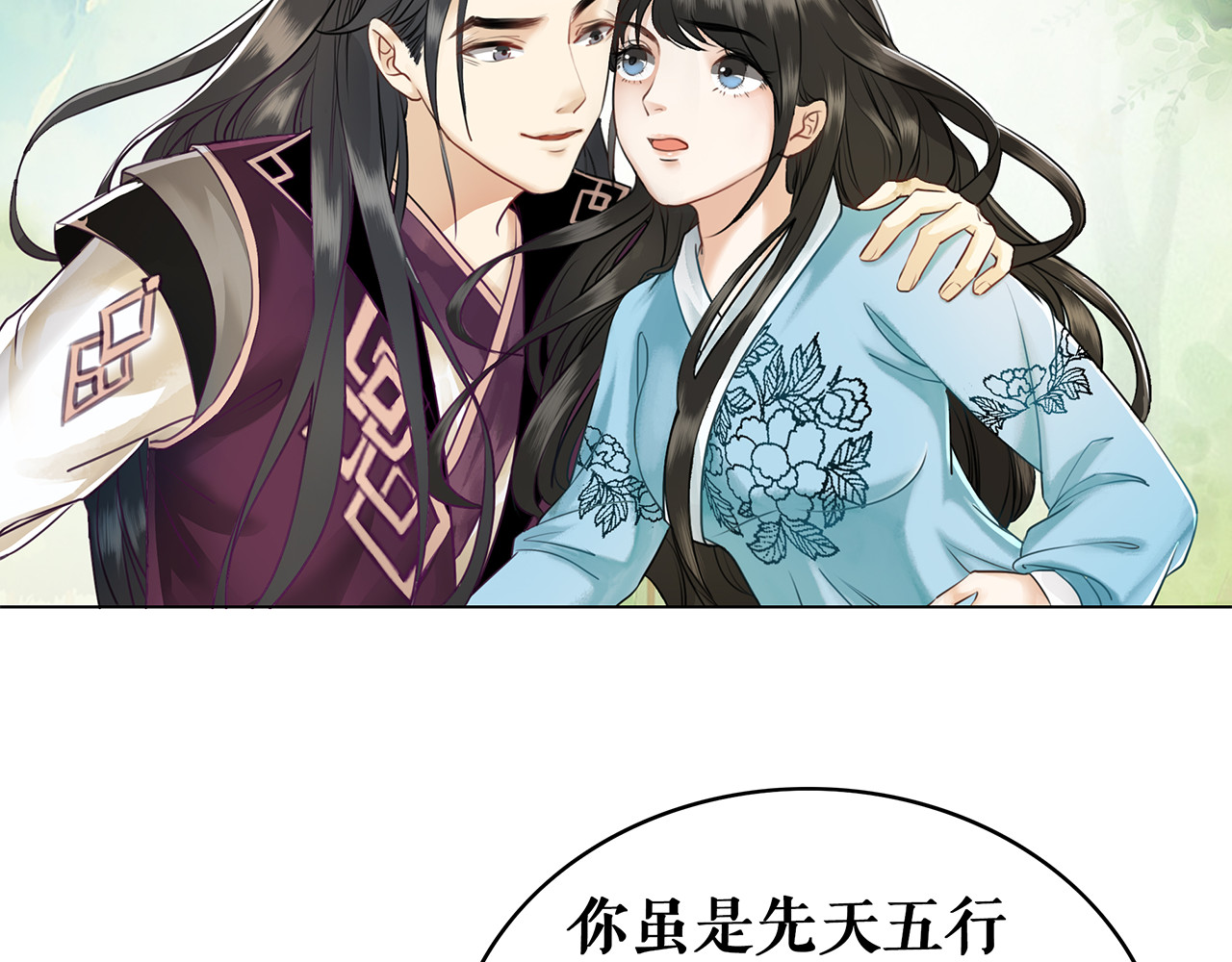极品废材小姐 第3话 叫声夫君听听 第144页