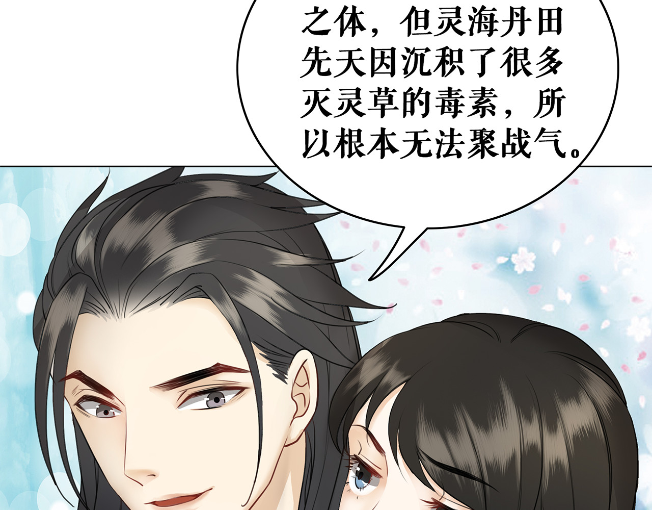 极品废材小姐 第3话 叫声夫君听听 第145页