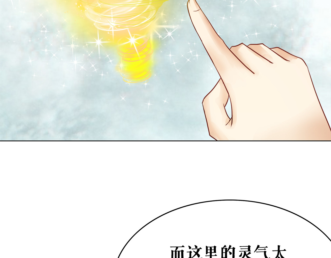 极品废材小姐 第3话 叫声夫君听听 第148页