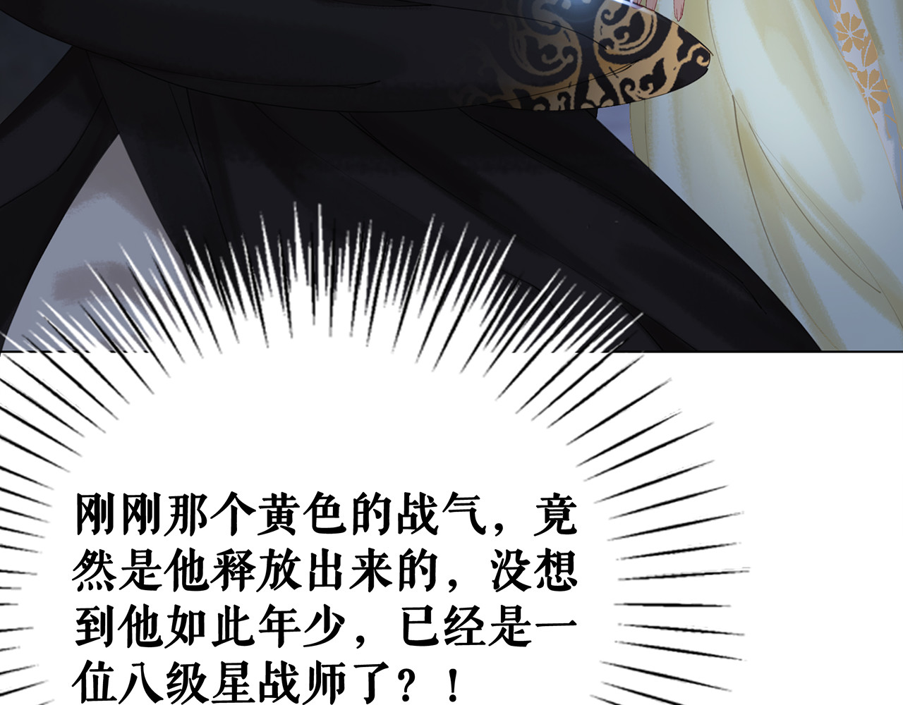极品废材小姐 第3话 叫声夫君听听 第61页