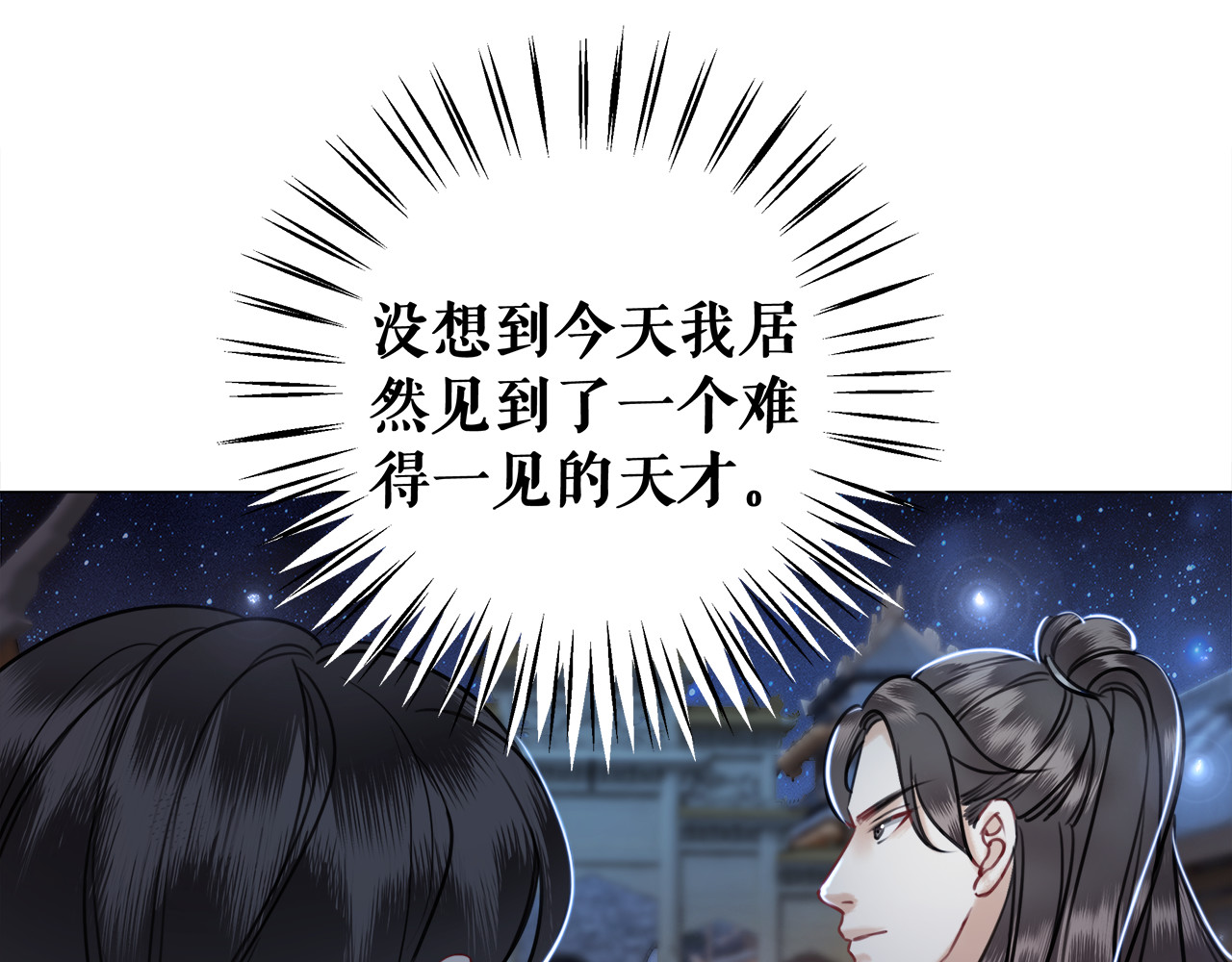 极品废材小姐 第3话 叫声夫君听听 第76页