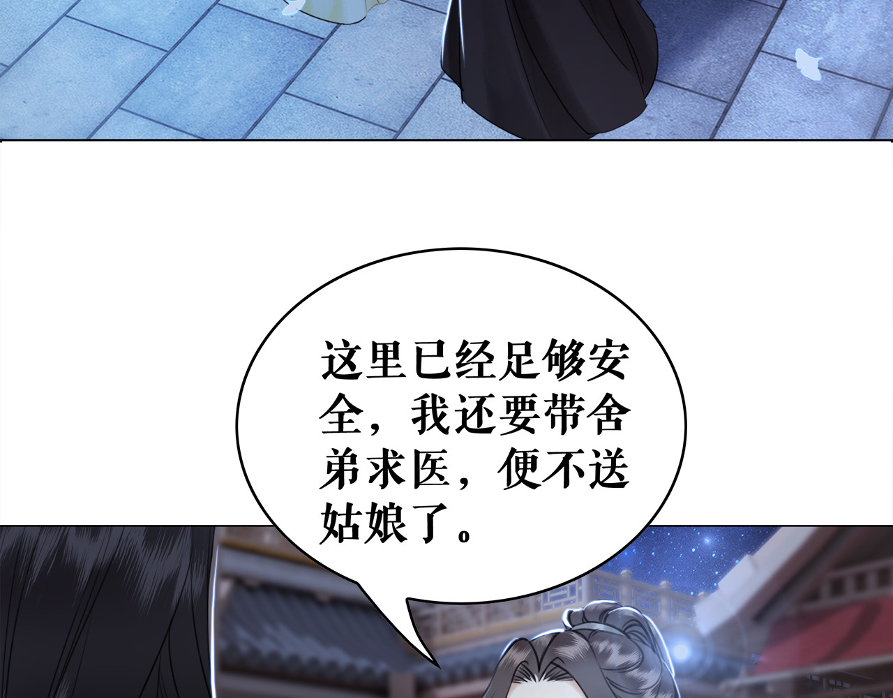 极品废材小姐 第3话 叫声夫君听听 第81页